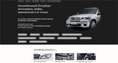 Desktop Screenshot of car-piter.ru
